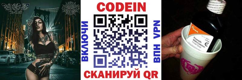 Кодеин Purple Drank  Купить закладки  Черняховск 
