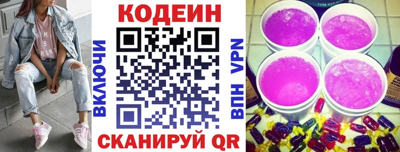Кодеин напиток Lean (лин) Черняховск